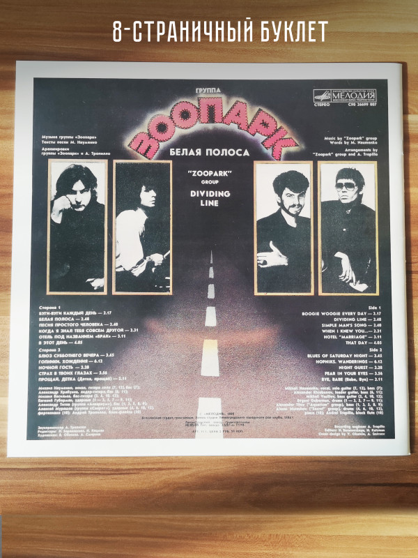 ЗООПАРК: Белая полоса. Виниловая пластинка (2LP). Германия.