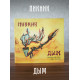 ПИКНИК: Дым, CD (версия 1982 года + две песни), 2025 г