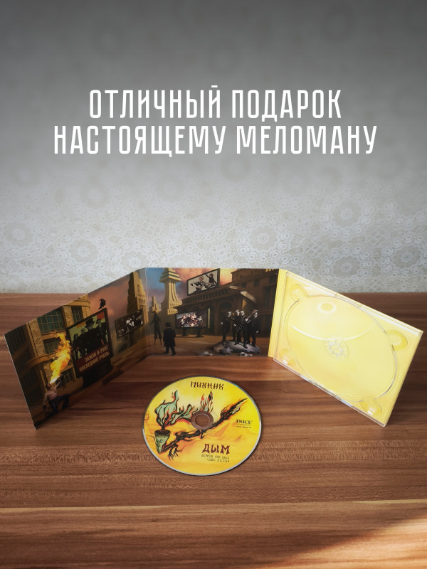 ПИКНИК: Дым, CD (версия 1982 года + две песни), 2025 г