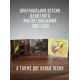 ПИКНИК: Дым, CD (версия 1982 года + две песни), 2025 г