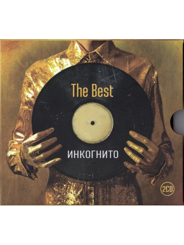 ИНКОГНИТО: The Best (2CD)