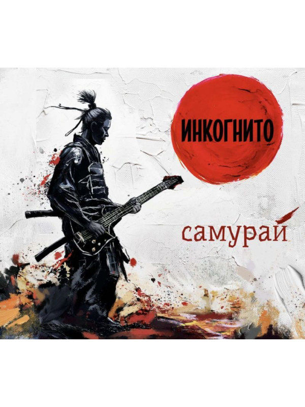 ИНКОГНИТО: Самурай, CD