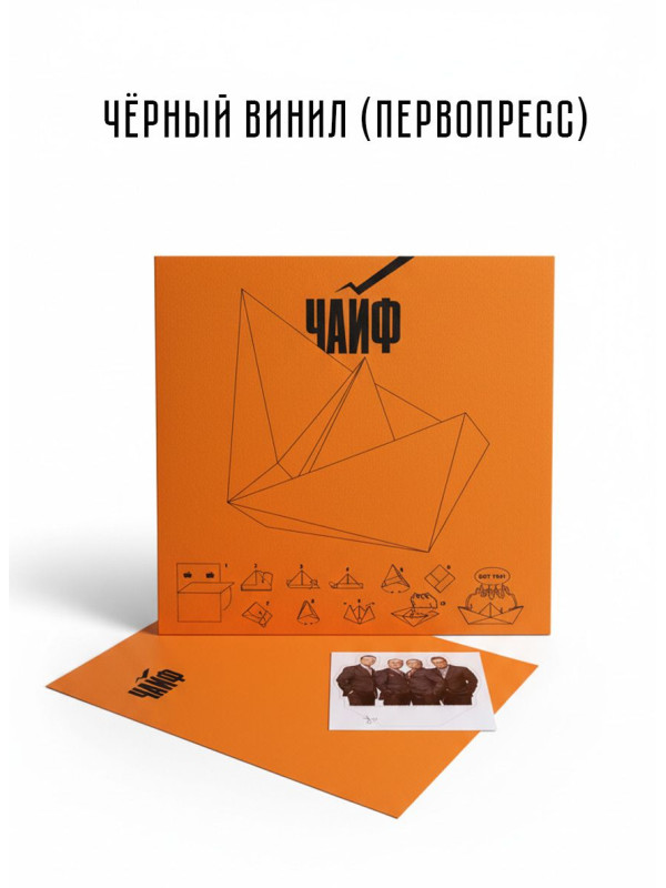 ЧайФ: Вот так, черный винил (LP+CD)