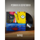 Калинов Мост / Ревякин и Соратники: Обряд, виниловая пластинка (2LP+буклет), 2025 г.