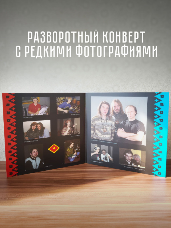 Калинов Мост / Ревякин и Соратники: Обряд, виниловая пластинка (2LP+буклет), 2025 г.