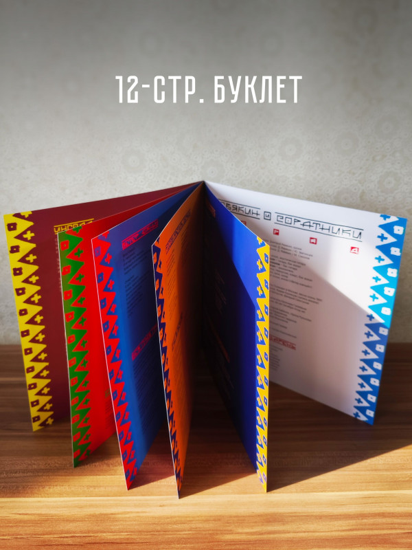 Калинов Мост / Ревякин и Соратники: Обряд, виниловая пластинка (2LP+буклет), 2025 г.