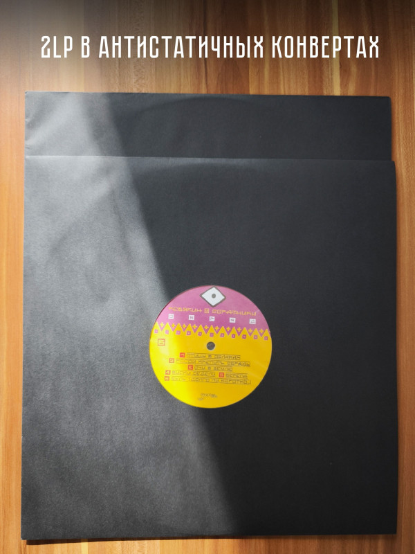 Калинов Мост / Ревякин и Соратники: Обряд, виниловая пластинка (2LP+буклет), 2025 г.