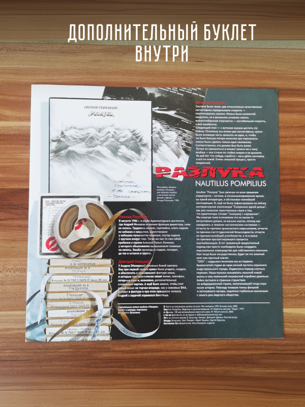 НАУТИЛУС ПОМПИЛИУС: Разлука. Виниловая пластинка (LP) Чёрная. Германия.