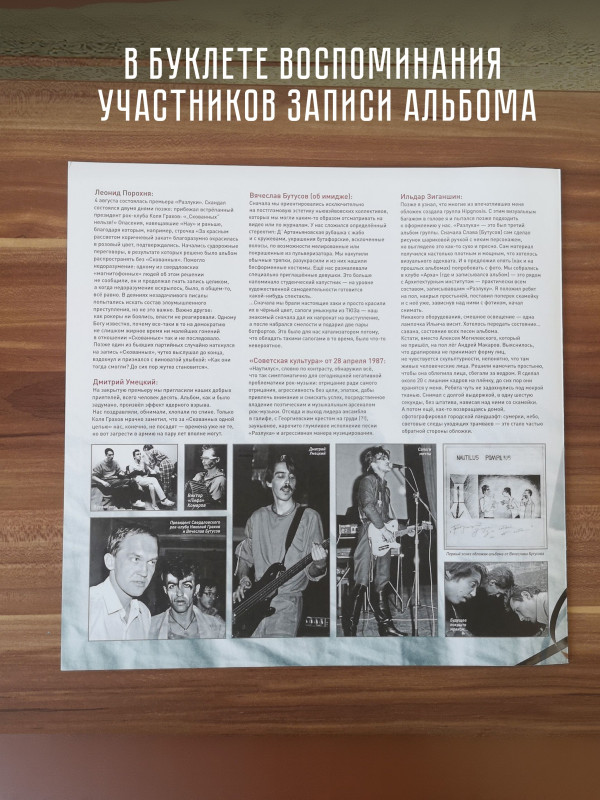 НАУТИЛУС ПОМПИЛИУС: Разлука. Виниловая пластинка (LP) Чёрная. Германия.