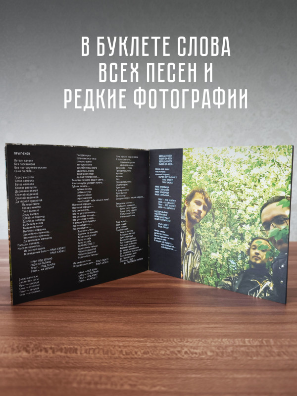 Гражданская Оборона / Егор и Опи***е : Прыг-Скок, CD, 24-стр. буклет