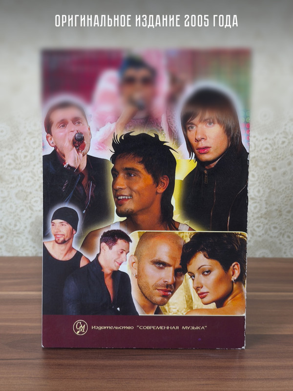 ЕЖЕГОДНИК: Хит-2007, Лучшие песни года. Ч.1. тексты, ноты и аккорды для фортепиано и гитары