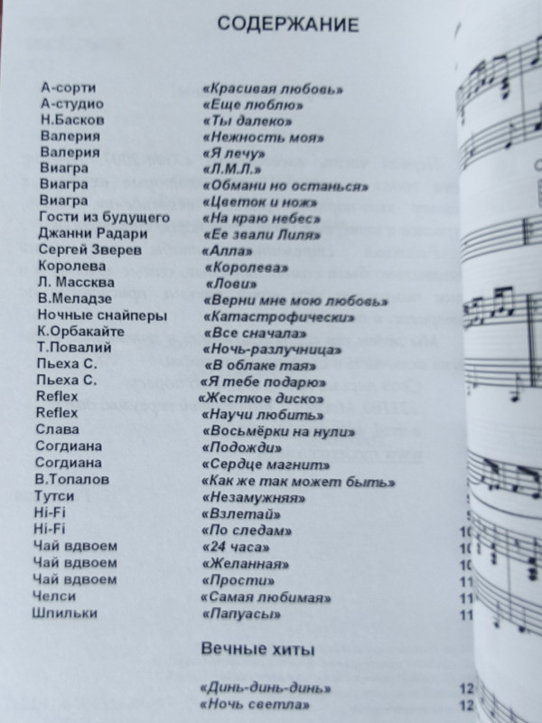 ЕЖЕГОДНИК: Хит-2007, Лучшие песни года. Ч.1. тексты, ноты и аккорды для фортепиано и гитары