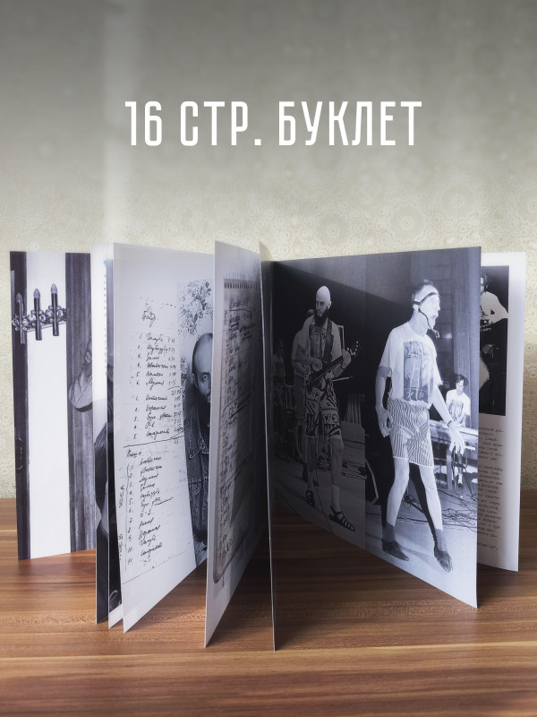ЗВУКИ МУ: Простые вещи, виниловая пластинка (2LP), Германия