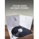 ЗВУКИ МУ: Простые вещи, виниловая пластинка (2LP), Германия