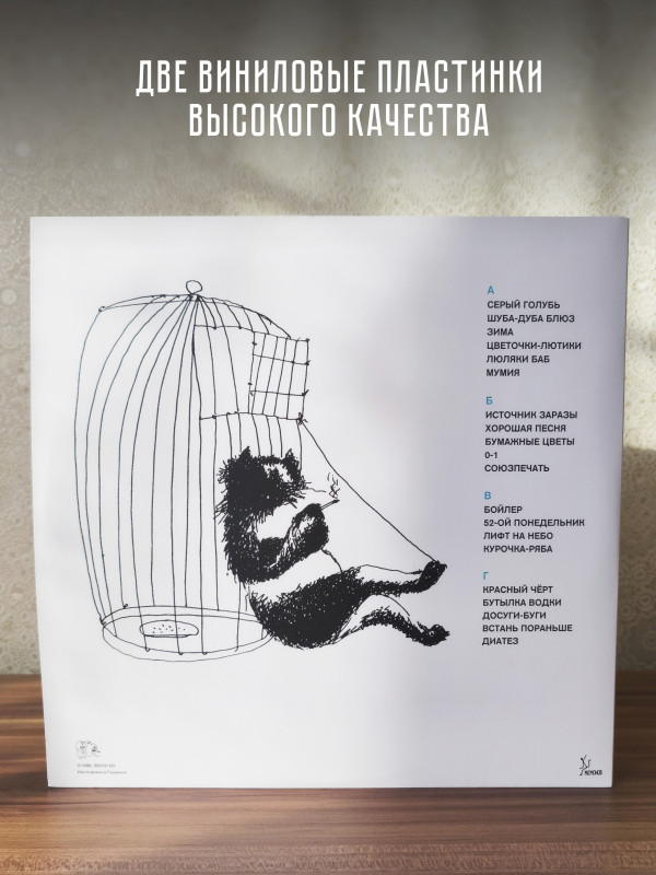 ЗВУКИ МУ: Простые вещи, виниловая пластинка (2LP), Германия