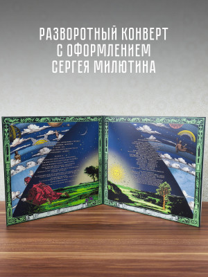 БОРИС ГРЕБЕНЩИКОВ: Квадратный корень Солнца (Square Root Sun), Виниловая пластинка (LP), разворотный конверт, 2024