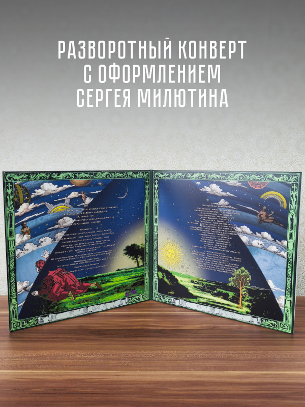 БОРИС ГРЕБЕНЩИКОВ: Квадратный корень Солнца (Square Root Sun), Виниловая пластинка (LP), разворотный конверт, 2024