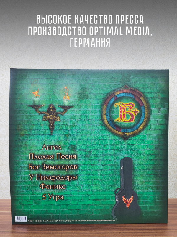 БОРИС ГРЕБЕНЩИКОВ: Квадратный корень Солнца (Square Root Sun), Виниловая пластинка (LP), разворотный конверт, 2024