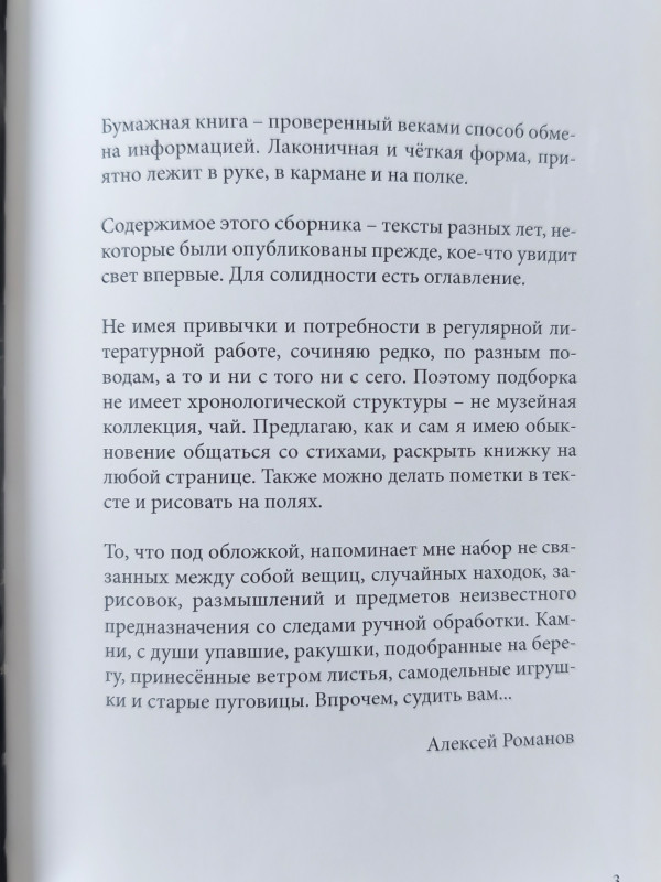 АЛЕКСЕЙ РОМАНОВ (Воскресение): Всё сначала...