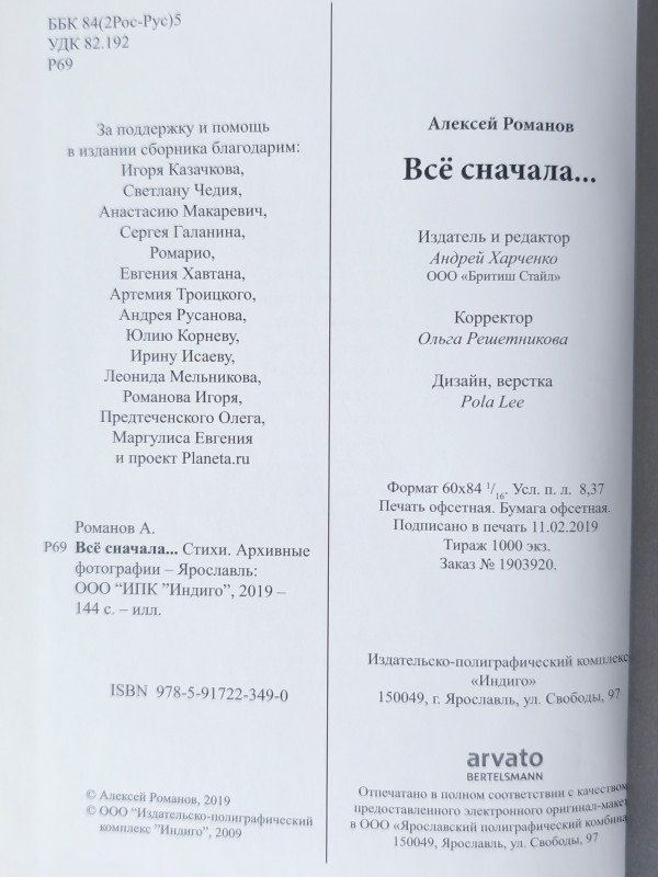 АЛЕКСЕЙ РОМАНОВ (Воскресение): Всё сначала...
