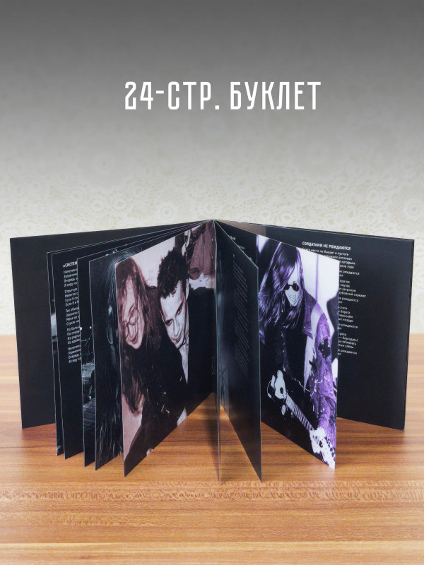 ГРАЖДАНСКАЯ ОБОРОНА: Всё идёт по плану (CD), 24-стр. буклет