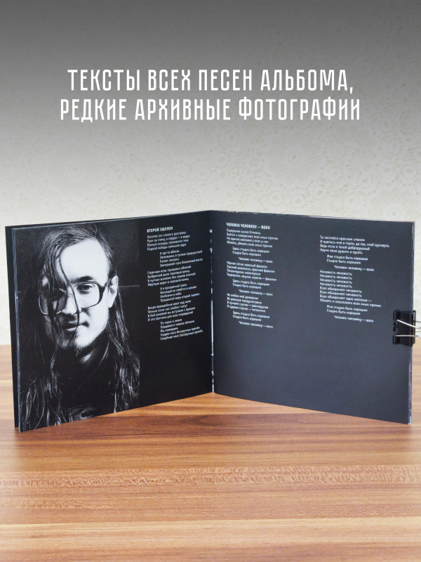 ГРАЖДАНСКАЯ ОБОРОНА: Всё идёт по плану (CD), 24-стр. буклет