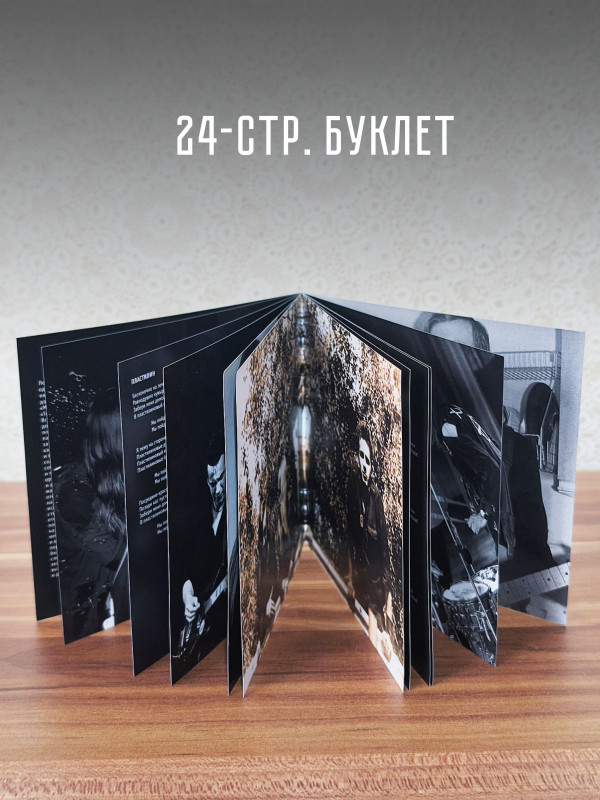 ГРАЖДАНСКАЯ ОБОРОНА: Мышеловка (CD), 24-стр. буклет