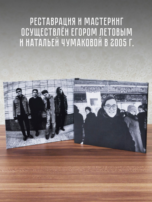 ГРАЖДАНСКАЯ ОБОРОНА: Мышеловка (CD), 24-стр. буклет