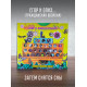 ГРАЖДАНСКАЯ ОБОРОНА / Егор и Опи***: Затем снятся сны (CD), плакат
