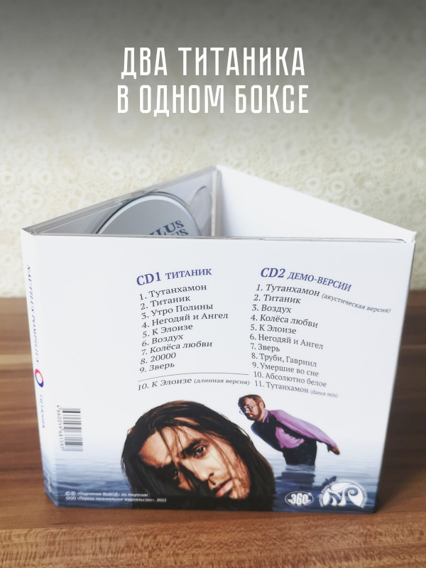 НАУТИЛУС ПОМПИЛИУС: Титаник (2CD)