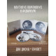 НАУТИЛУС ПОМПИЛИУС: Титаник (2CD)