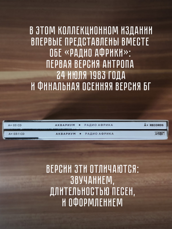 АКВАРИУМ: Радио Африка. 2CD. Коллекционное издание