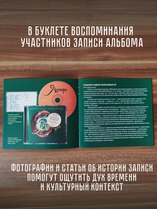 НАУТИЛУС ПОМПИЛИУС: Яблокитай, (2CD)