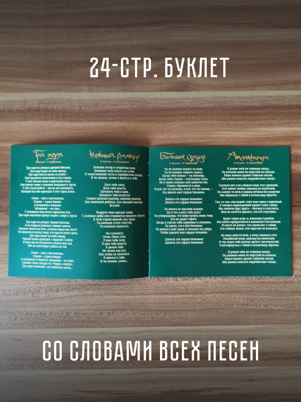 НАУТИЛУС ПОМПИЛИУС: Яблокитай, (2CD)