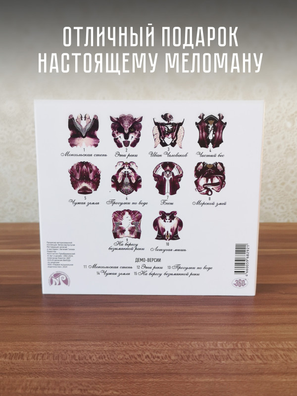 НАУТИЛУС ПОМПИЛИУС: Чужая земля, (CD+DVD), авторизованная коллекция, 2024
