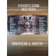 НАУТИЛУС ПОМПИЛИУС: Чужая земля, (CD+DVD), авторизованная коллекция, 2024