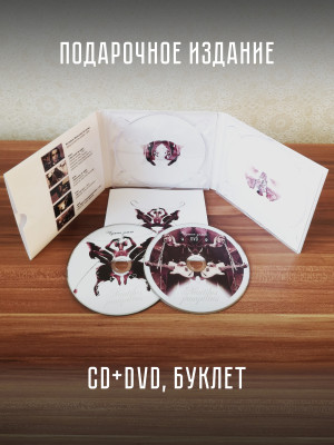 НАУТИЛУС ПОМПИЛИУС: Чужая земля, (CD+DVD), авторизованная коллекция, 2024