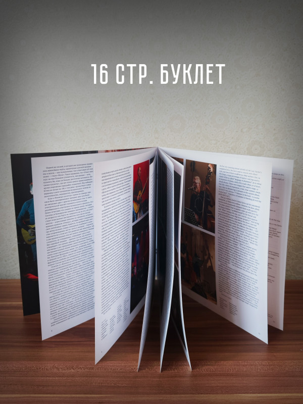 ВЕЖЛИВЫЙ ОТКАЗ: Не о том речь (2LP), разворотный конверт, буклет