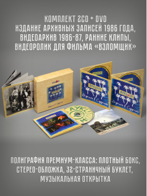 АУКЦЫОН: Вернись в Сорренто, 2CD+DVD, Подарочное издание