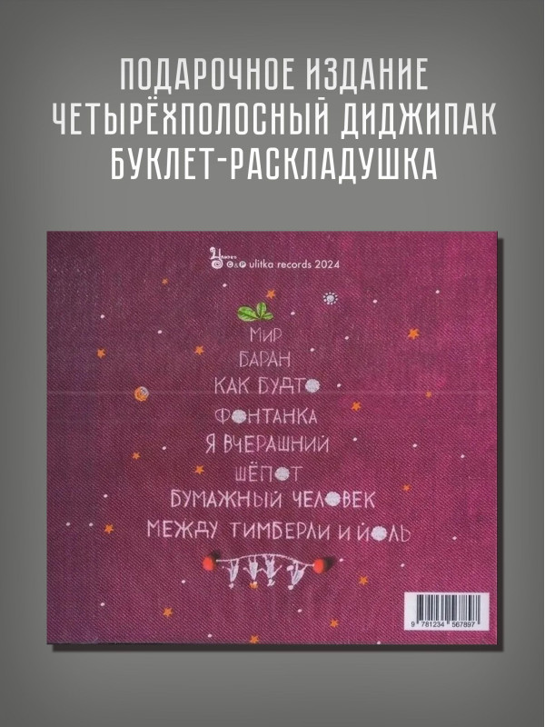ЛЕОНИД ФЁДОРОВ (АукцЫон): Мир CD