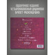 ЛЕОНИД ФЁДОРОВ (АукцЫон): Мир CD
