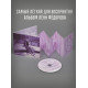 ЛЕОНИД ФЁДОРОВ (АукцЫон): Лиловый день, CD