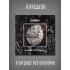 АУКЦЫОН: В Багдаде всё спокойно, CD+DVD/CD, Подарочное издание