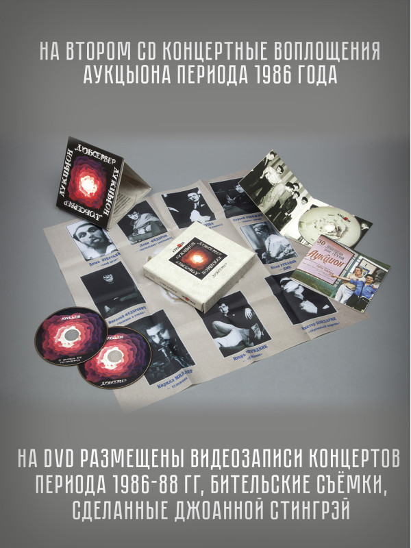 АУКЦЫОН: Д'Обсервер, 2CD+DVD, Подарочное издание