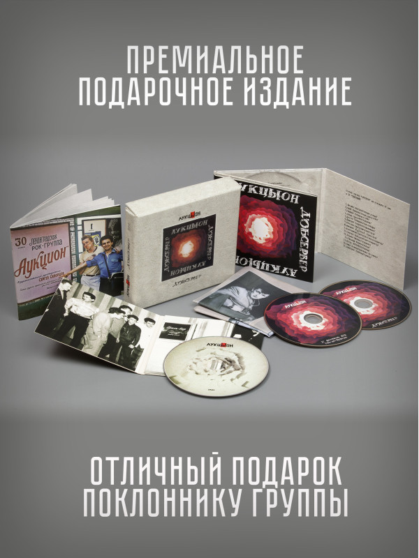 АУКЦЫОН: Д'Обсервер, 2CD+DVD, Подарочное издание