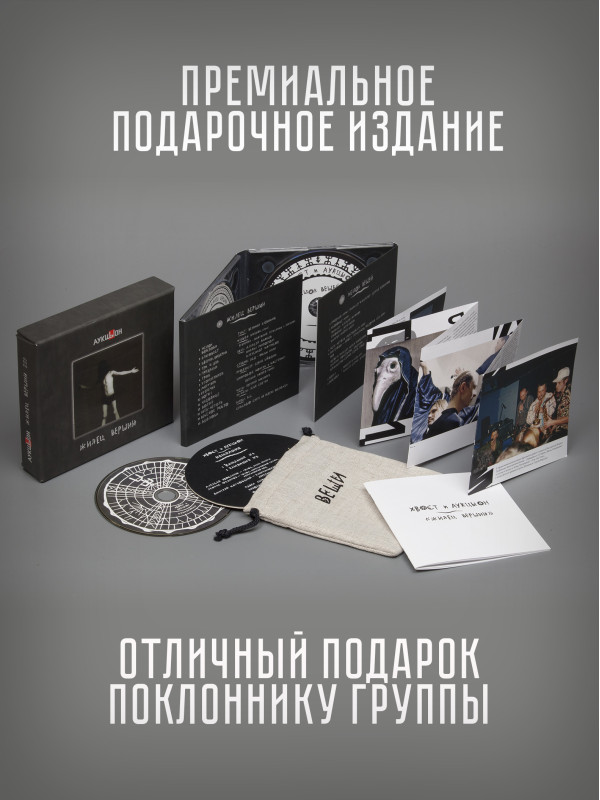 ХВОСТ и АУКЦЫОН: Жилец вершин, 2CD+DVD, Подарочное издание
