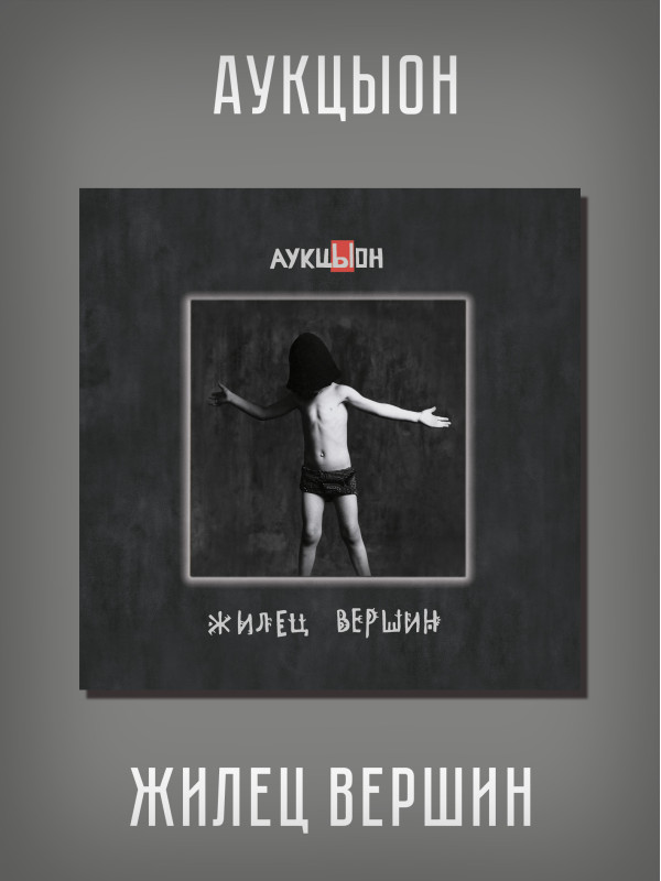 ХВОСТ и АУКЦЫОН: Жилец вершин, 2CD+DVD, Подарочное издание