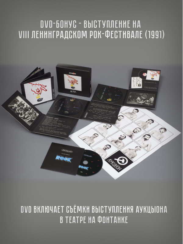 АУКЦЫОН: Ж**а, CD+2DVD, Подарочное издание