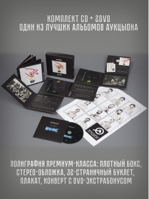 АУКЦЫОН: Ж**а, CD+2DVD, Подарочное издание
