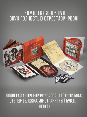 АУКЦЫОН: Как я стал предателем, 2CD+DVD, Подарочное издание